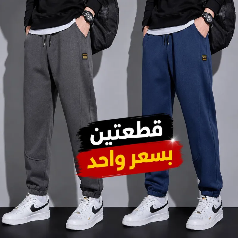 قطعتين بسعر واحد سراويل كل مواسم M-L