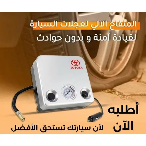 Gonfleur pneus TOYOTA منفاخ الاطارات من تويوتا